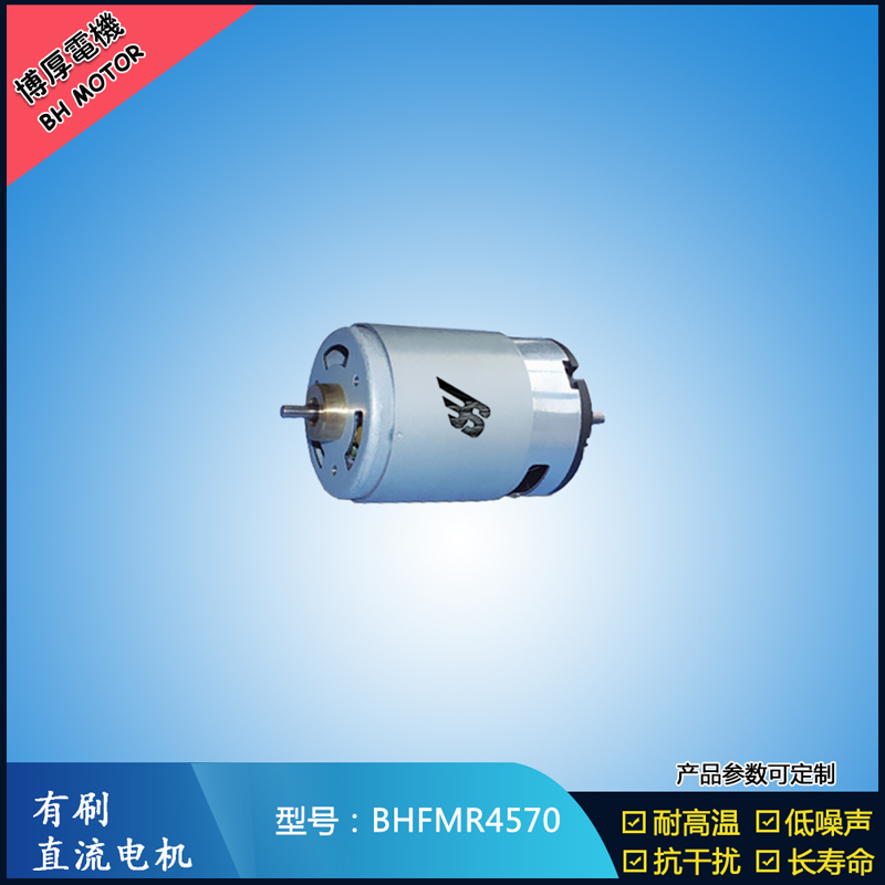 BHFMR4570 有刷直流電機(jī) 24V 榨汁機(jī)馬達(dá) 電動(dòng)牙刷馬達(dá)
