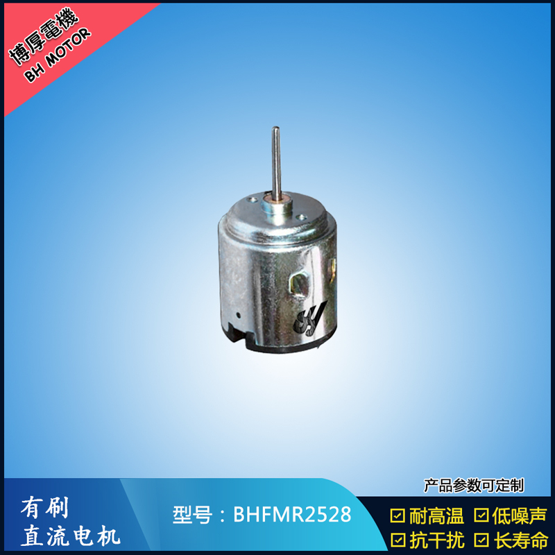 BHFMR2528 直流有刷電機(jī) 3V 6V 24V 32V 游樂(lè)玩具設(shè)備馬達(dá)
