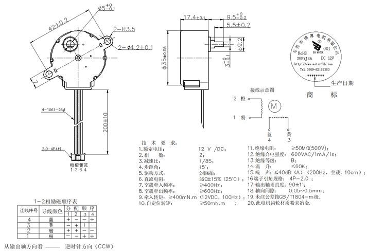 35BYJ26參數(shù)表