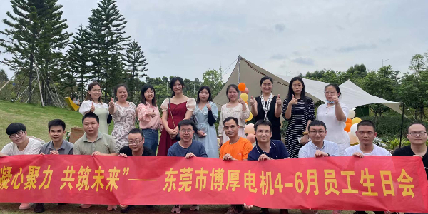 博厚4-6月生日會(huì)