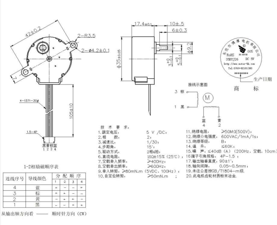 35BYJ26步進(jìn)電機(jī)參數(shù)