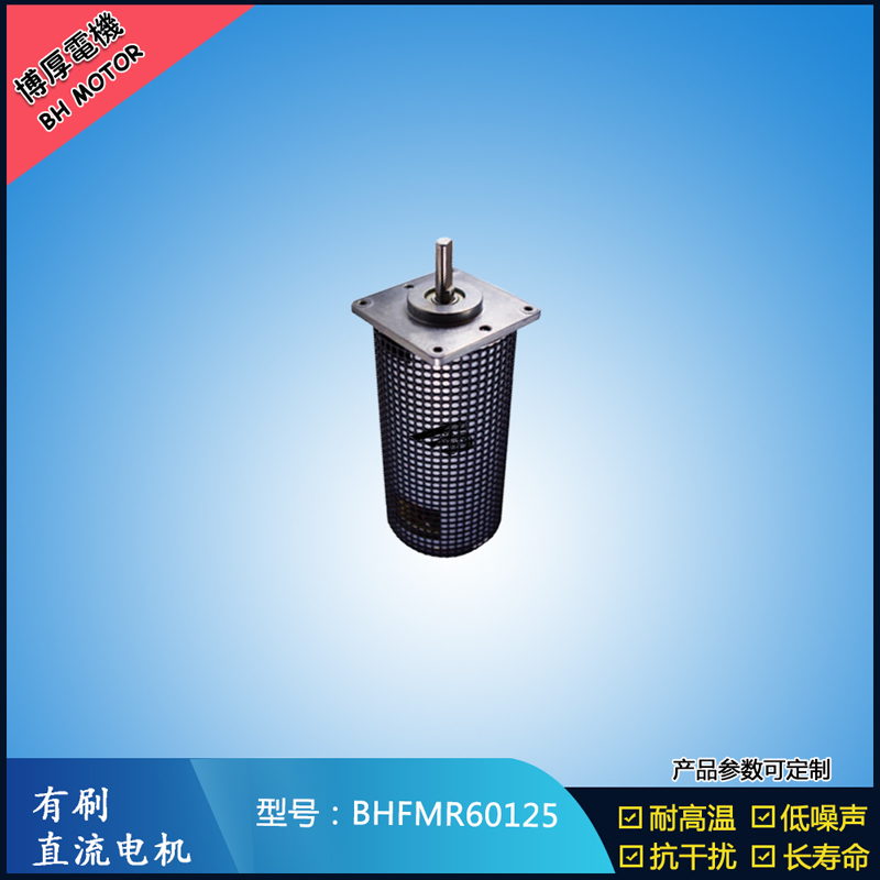BHFMR60125直流有刷電機(jī) 14.4V 美容儀器馬達(dá) 電子門鎖馬達(dá) 微型馬達(dá)