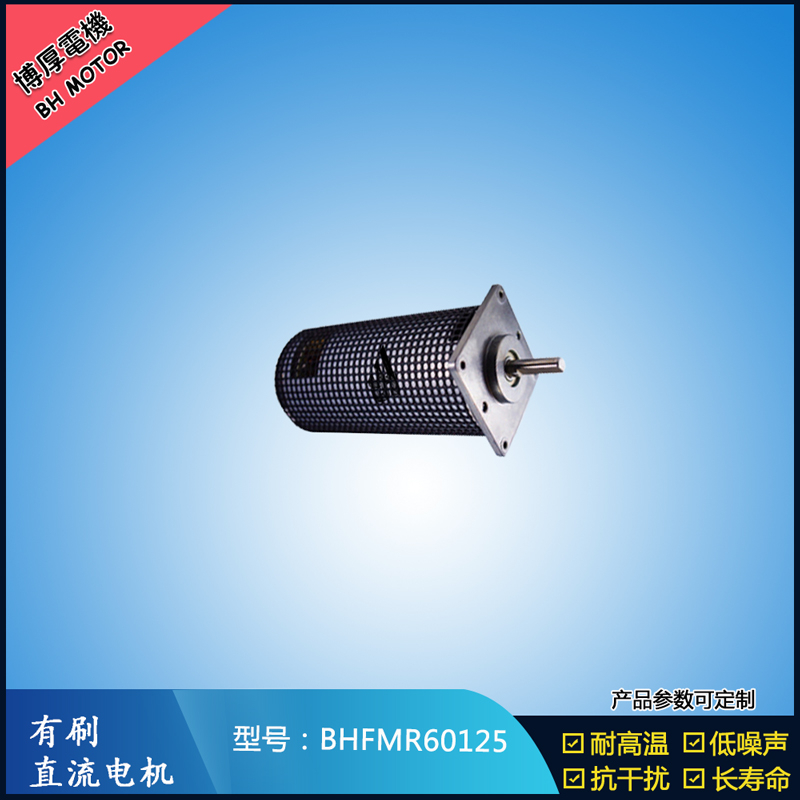 BHFMR60125直流有刷電機(jī) 14.4V 美容儀器馬達(dá) 電子門鎖馬達(dá) 微型馬達(dá)