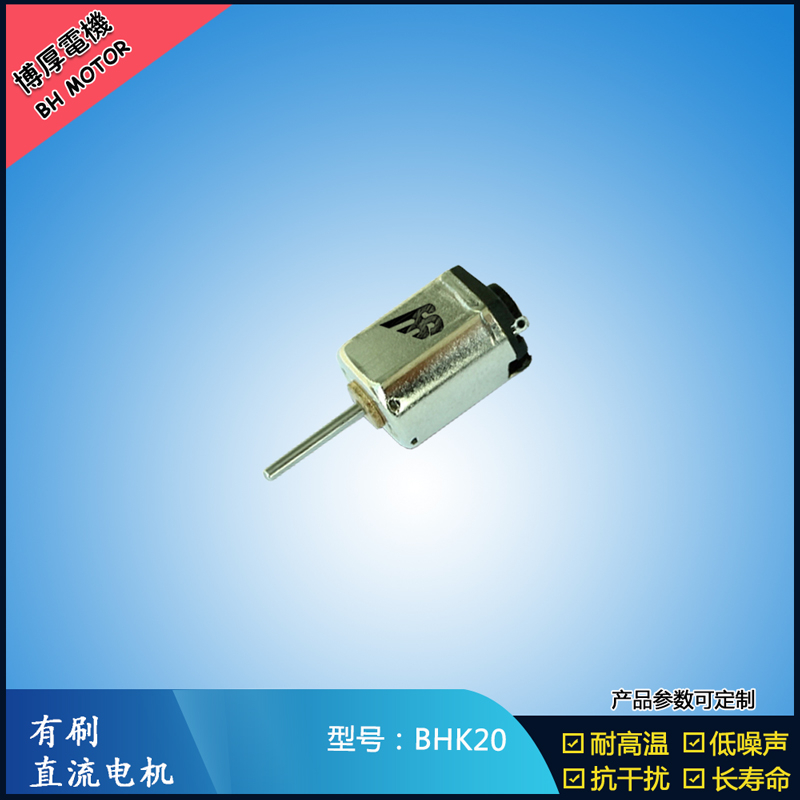 BHK20直流有刷電機(jī) 4.8V 美容用品振動(dòng)馬達(dá) K10微型減速馬達(dá)