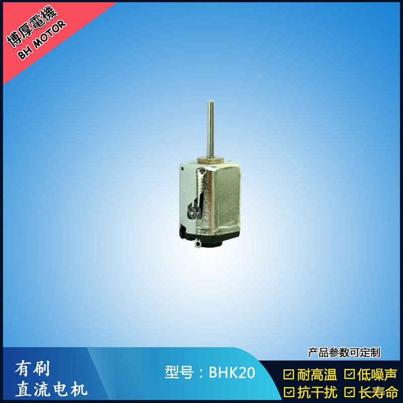 BHK20直流有刷電機(jī) 4.8V 美容用品振動(dòng)馬達(dá) K10微型減速馬達(dá)