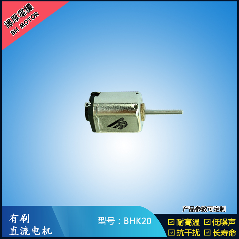 BHK20直流有刷電機(jī) 4.8V 美容用品振動(dòng)馬達(dá) K10微型減速馬達(dá)