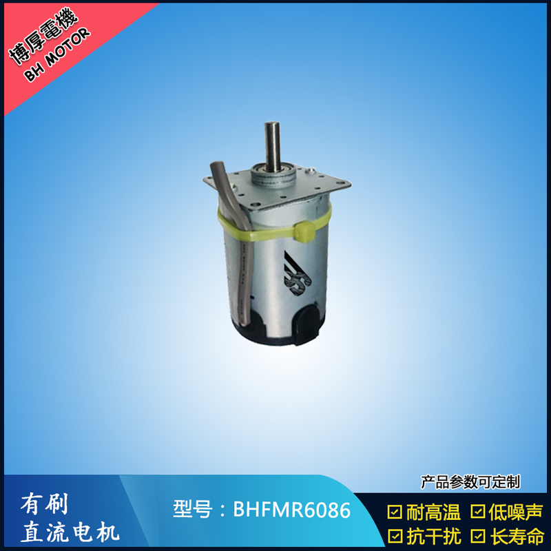 BHFMR6086交流有刷電機(jī) 按摩器馬達(dá)