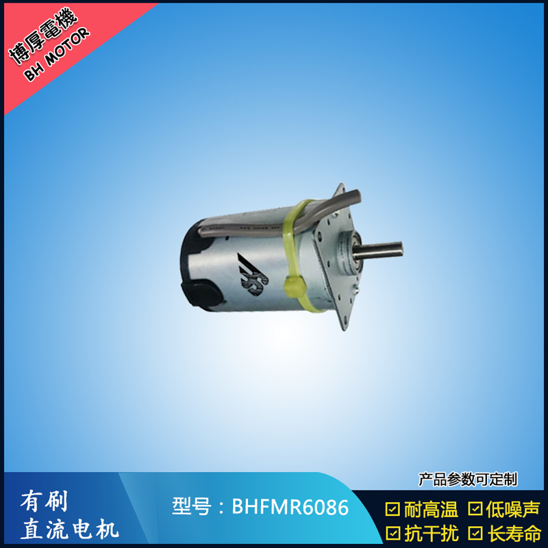 BHFMR6086交流有刷電機(jī) 按摩器馬達(dá)