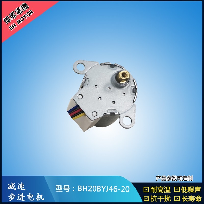 BH20BYJ46-020吸塵器減速步進(jìn)電機(jī) 5V 減速步進(jìn)電機(jī)
