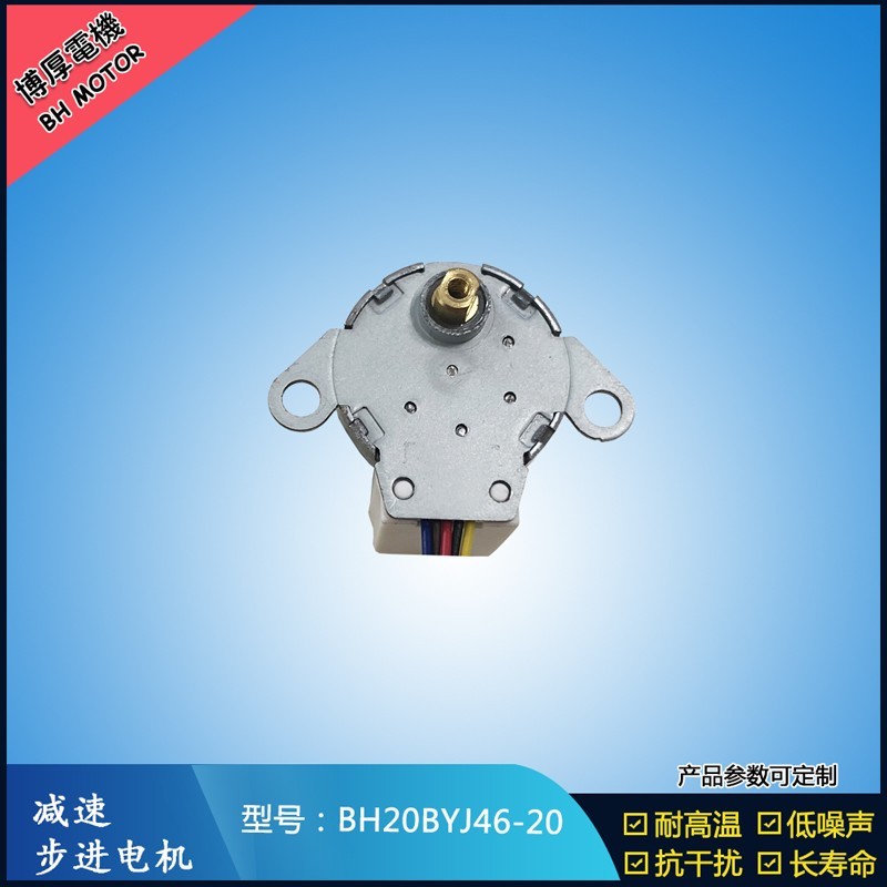 BH20BYJ46-020吸塵器減速步進(jìn)電機(jī) 5V 減速步進(jìn)電機(jī)