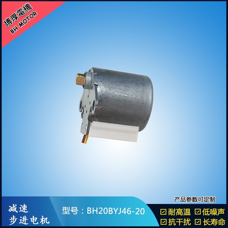 BH20BYJ46-020吸塵器減速步進(jìn)電機(jī) 5V 減速步進(jìn)電機(jī)