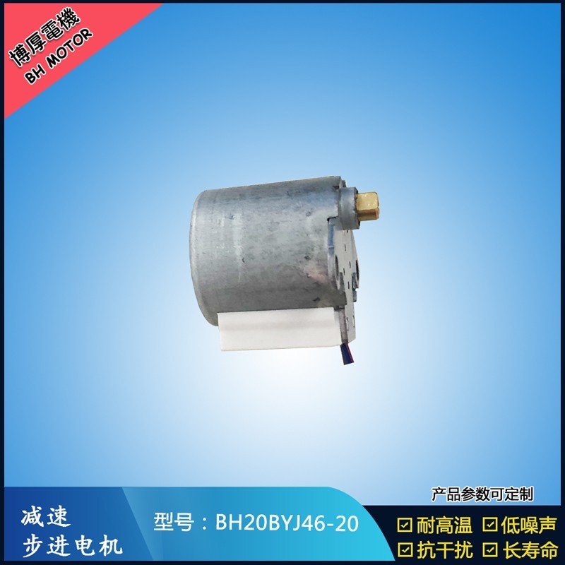 BH20BYJ46-020吸塵器減速步進(jìn)電機(jī) 5V 減速步進(jìn)電機(jī)