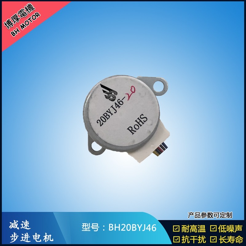 BH20BYJ46熱熔筆用步進(jìn)電機12V舞臺燈具設(shè)備電機
