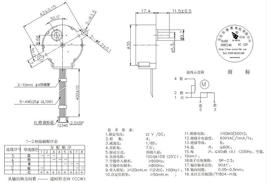 圖紙BH-35BYJ46-075
