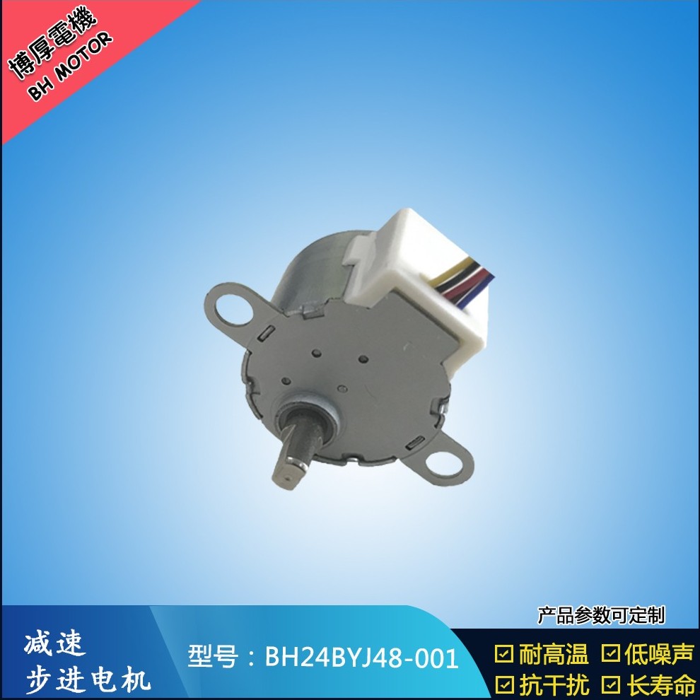 BH24BYJ48-001空調(diào)擺風(fēng)步進(jìn)電機(jī)日產(chǎn)15000個(gè)
