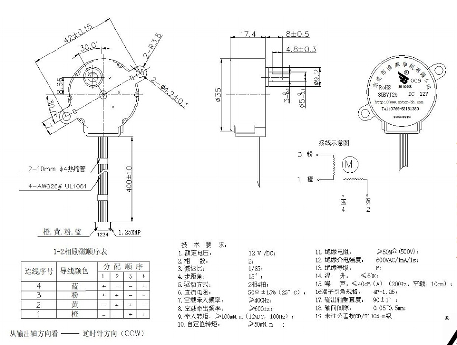步進(jìn)電機(jī)