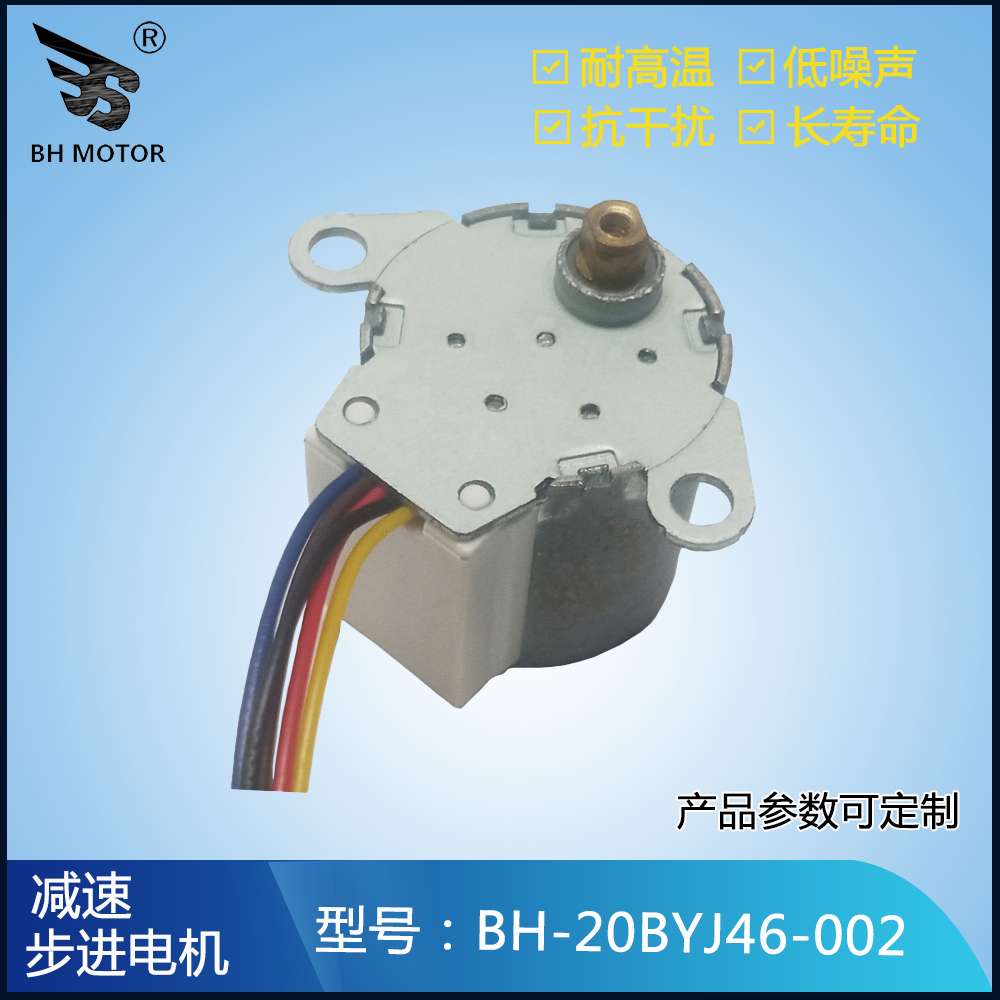螢石C8W 攝像機(jī)20byj46減速步進(jìn)電減速步進(jìn)電機(jī)