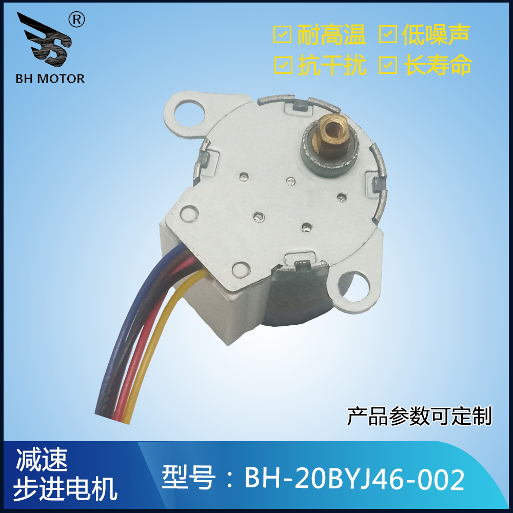 螢石C8W 攝像機(jī)20byj46減速步進(jìn)電減速步進(jìn)電機(jī)