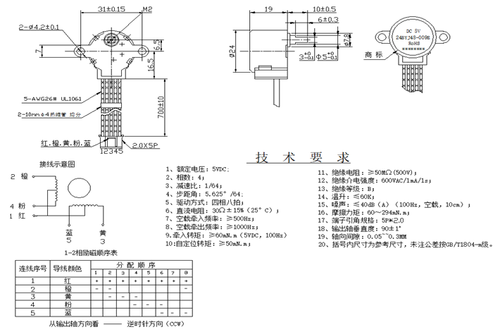 步進電機參數(shù)表