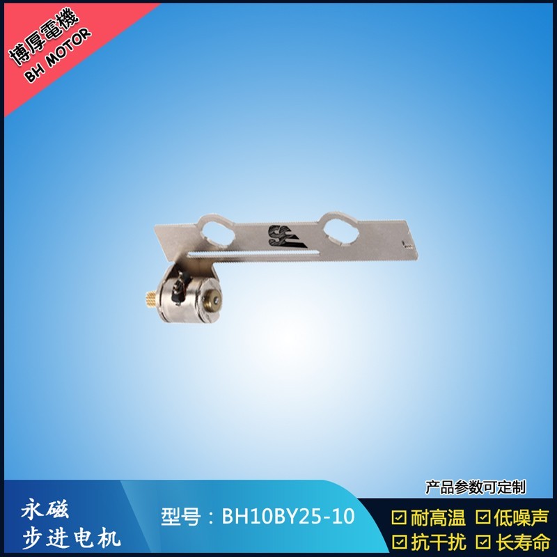 BH10BY25-10 5V 永磁步進電機 3D全息風(fēng)扇廣告機馬達   塑封機電機