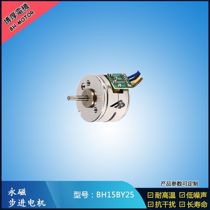 BH15BY25   5V 減速步進(jìn)電機(jī)  無線手機(jī)充電旋轉(zhuǎn)特效電機(jī)
